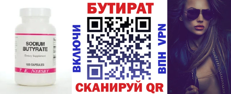 Бутират Butirat Артём